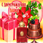 Музыкальная открытка с Днем Рождения, Диана