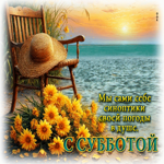 Мы сами себе синоптики своей погоды в душе!