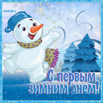 Начало зимы