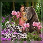 Не грусти, ведь улыбка светлее печали
