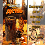 Необычная открытка Самые лушчие дни - когда тихо радуется душа