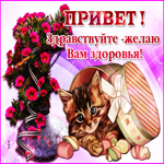 Нежный, миленький приветик