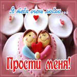 Нежная и умиротворенная гиф-открытка Прости меня! Я тебя очень люблю