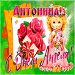 Новая открытка с днем ангела Антонина
