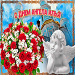 Новая открытка с днем ангела Илья
