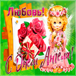Новая открытка с днем ангела Любовь