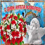 Новая открытка с днем ангела Всеволод