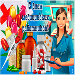 Новая открытка с днем медицинского работника