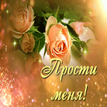 Очень нежная картинка прости