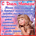 Для мамы на день матери