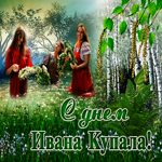 Оригинальная открытка Иван Купала