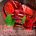 Оригинальная открытка С днем Рождения, подружка! С колечком