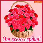 От всего сердца корзина розовых роз