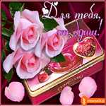 Для тебя от души