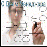 Менеджеру поздравление