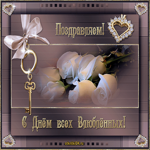 На 14 февраля поздравление