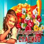 Открытка благодарю от всей души