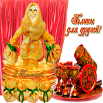 Открытка блины для друзей
