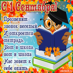 День знаний 1 сентября