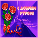 Открытка доброе утро с цитатой