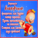 Открытка фееричного вторника
