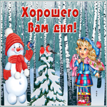 Открытка хорошего зимнего дня