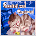 Открытка милых снов