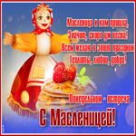 Открытка понедельник встреча, с масленицей