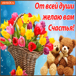 Пожелания С Днём Счастья