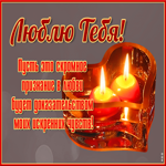 Открытка признание в любви