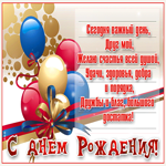 Открытка с днем рождения другу стихи