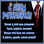 Открытка с днём рождения удачи, радости и везения