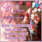 Открытка с днём рождения, улыбок и цветов