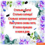 С первым днём лета