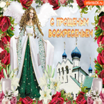 С Прощенным Воскресеньем