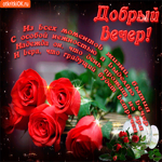 Тебе, чтобы твой вечер был добрее