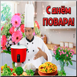 Открытка успехов в день повара