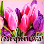 Открытка за красоту души твоей