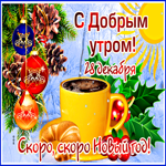 Открытки 28 декабря
