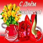 Отличная картинка с днём рождения