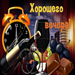 Отличная открытка хорошего вечера с вином и шоколадом