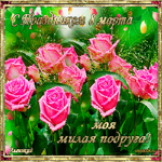 Плейкаст 8 марта женщины цветы