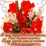 Плейкаст для подруги