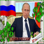 Плейкаст с днём России