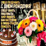 Плейкаст с днём рождения девушке