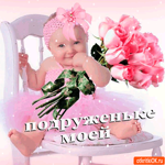 Подруженьке моей букетик