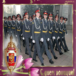Поздравления с днем полиции