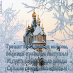 Поздравления с крещением господним красивые