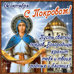 Поздравление С Пресвятой Богородицей