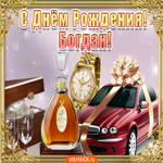 Поздравление для тебя Богдан